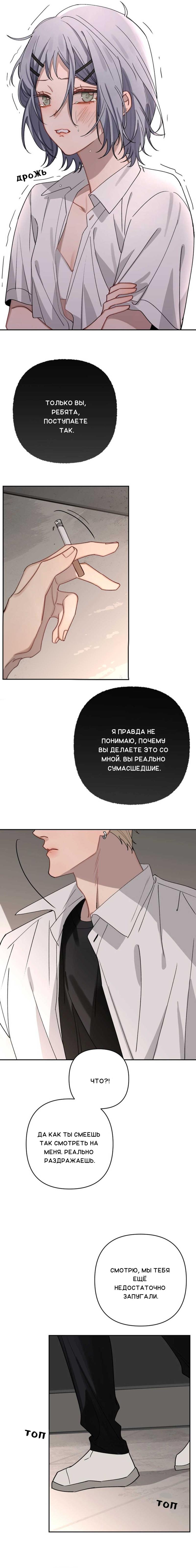 Манга Плохой парень, который лжёт в любви - Глава 8 Страница 41