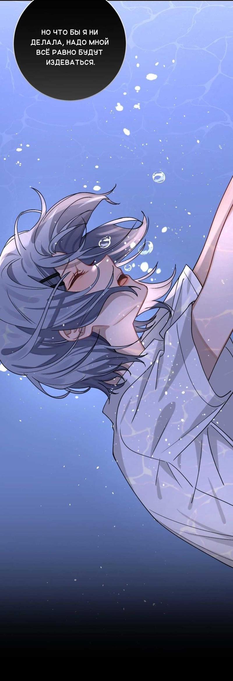 Манга Плохой парень, который лжёт в любви - Глава 8 Страница 55