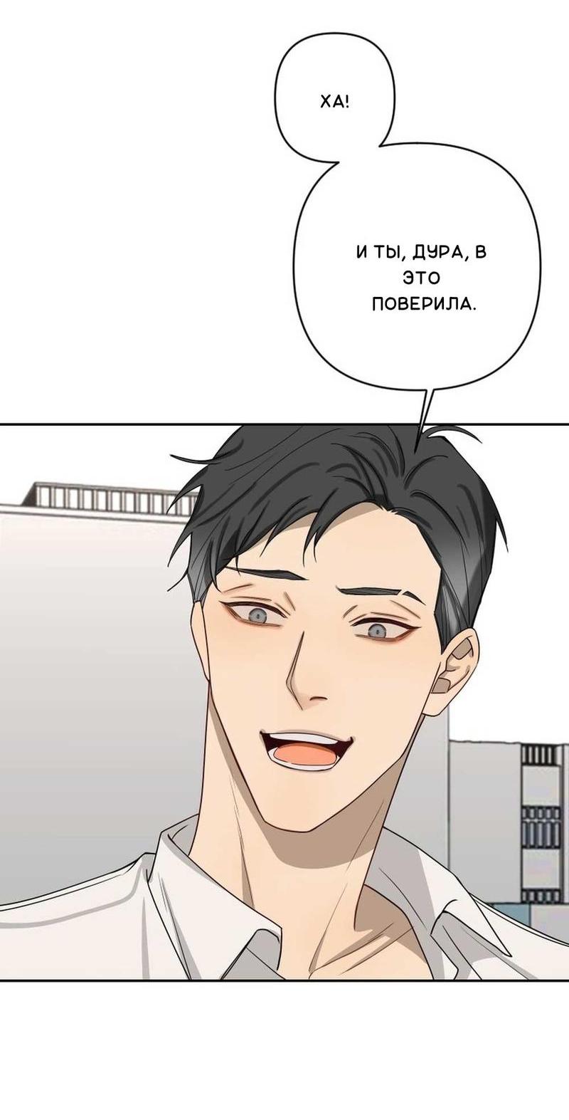 Манга Плохой парень, который лжёт в любви - Глава 8 Страница 14