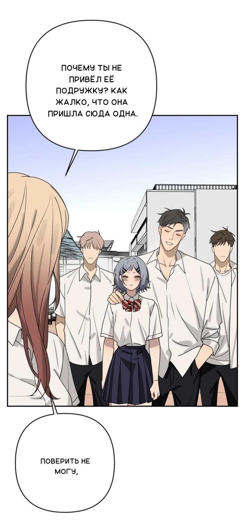 Манга Плохой парень, который лжёт в любви - Глава 8 Страница 9