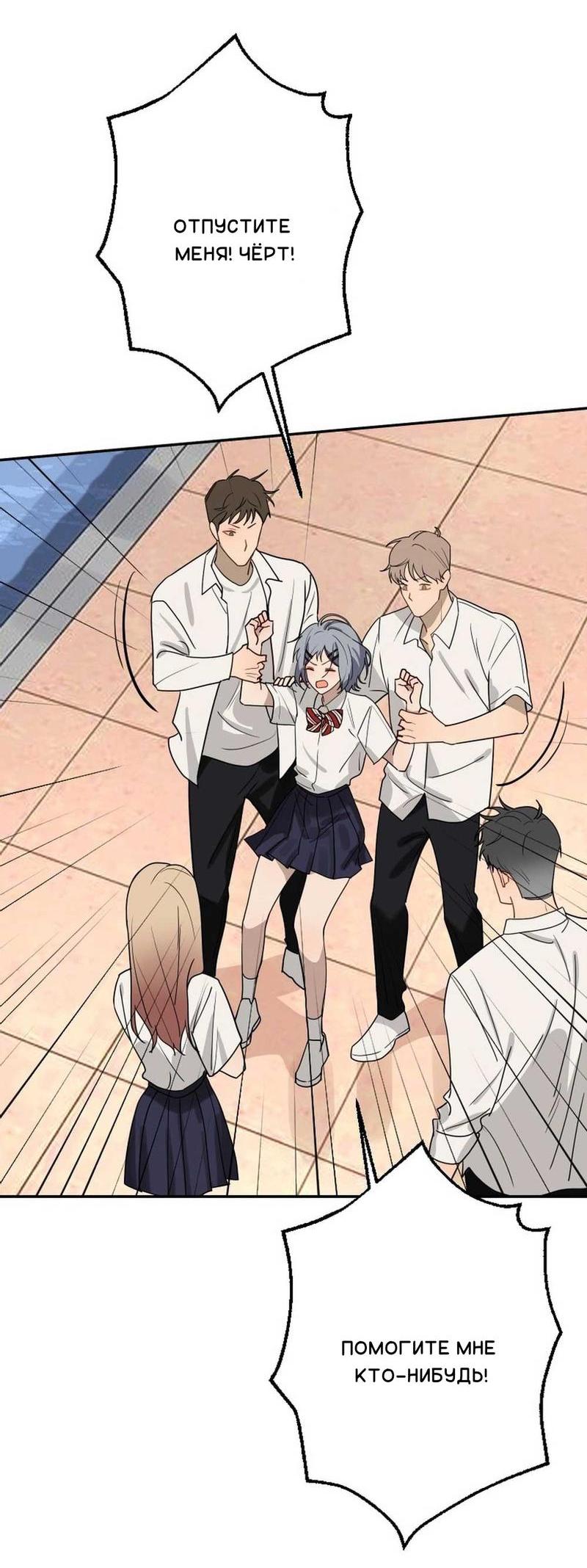 Манга Плохой парень, который лжёт в любви - Глава 8 Страница 22