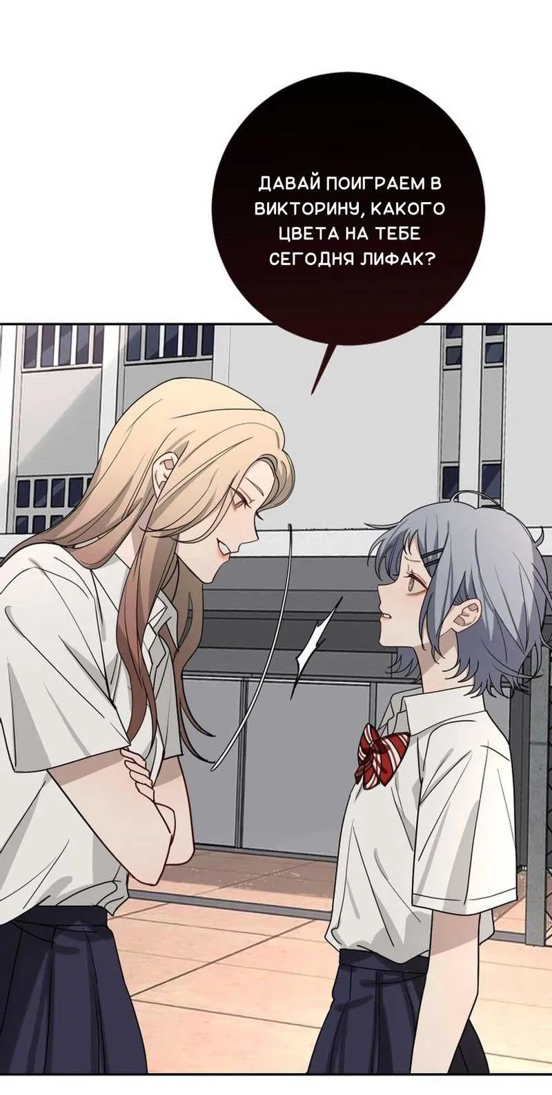 Манга Плохой парень, который лжёт в любви - Глава 8 Страница 17