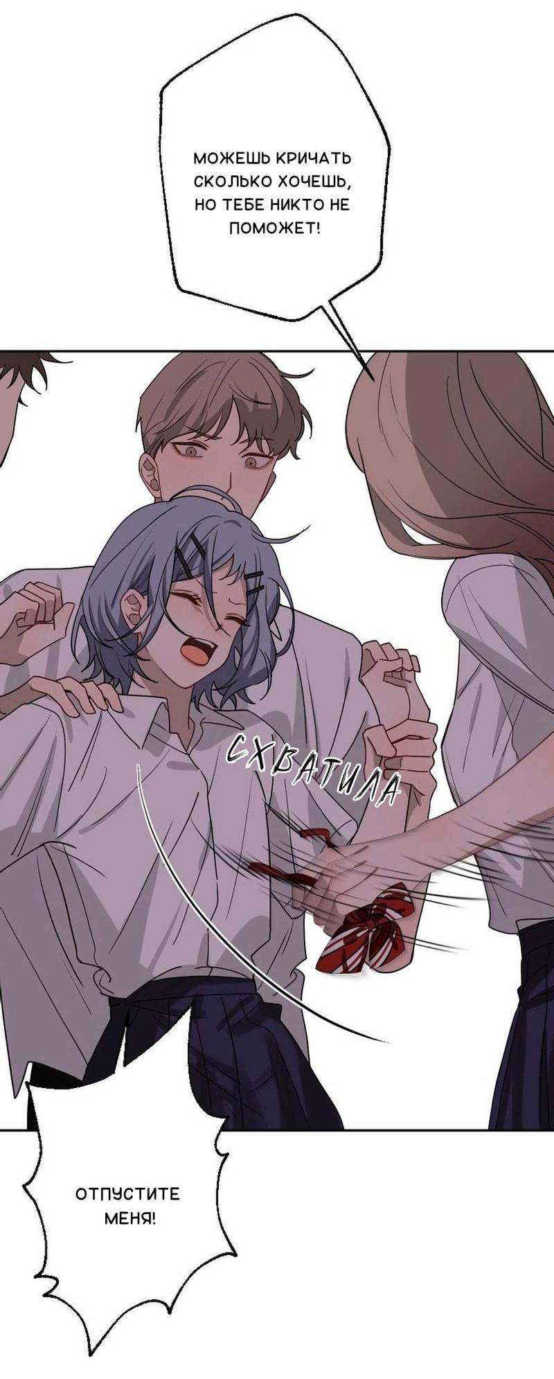 Манга Плохой парень, который лжёт в любви - Глава 8 Страница 23