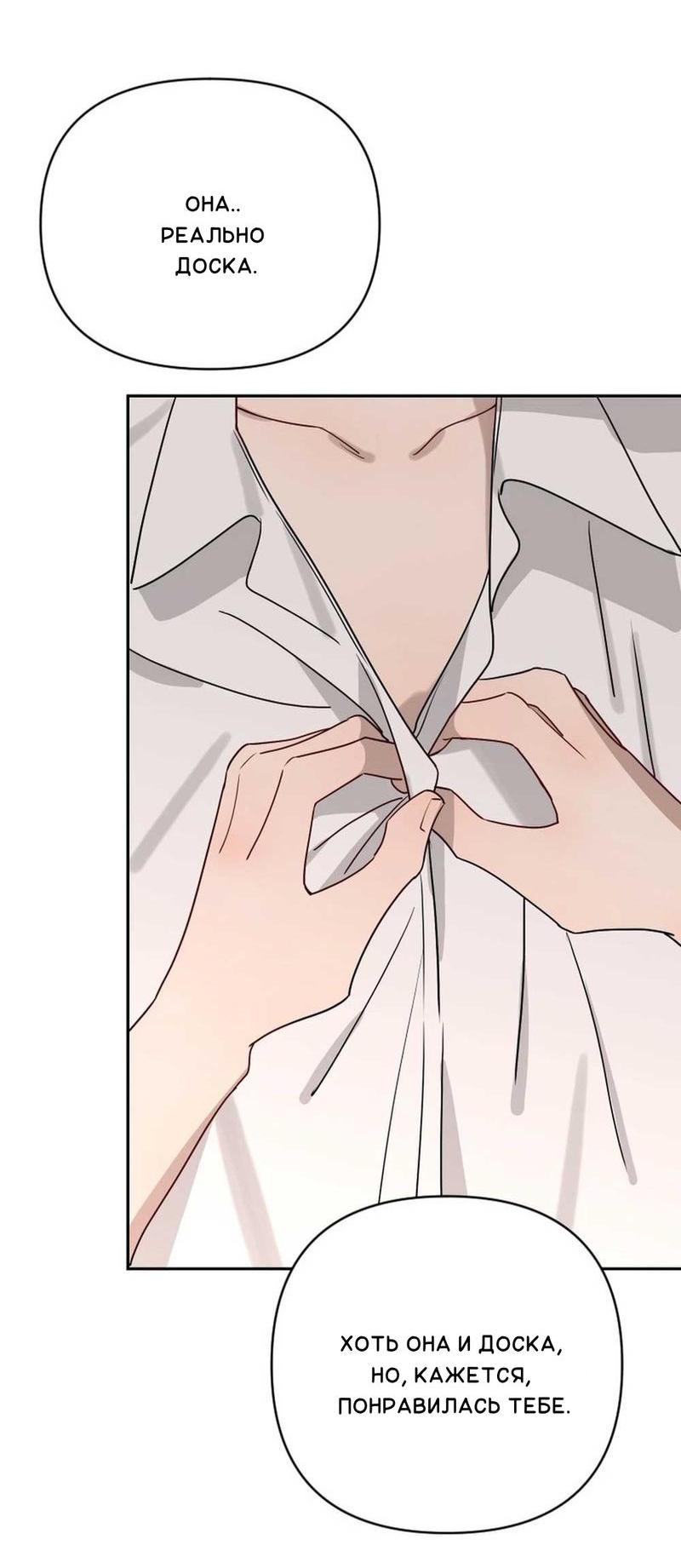 Манга Плохой парень, который лжёт в любви - Глава 8 Страница 28