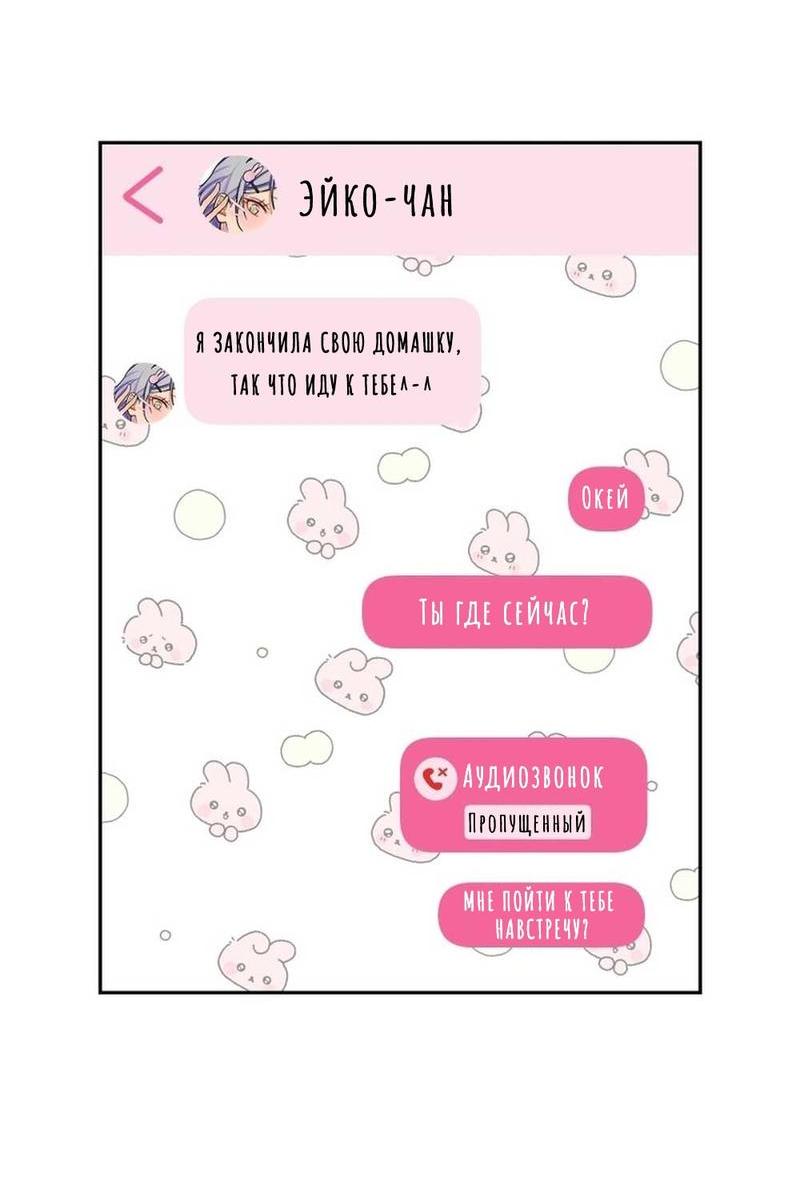 Манга Плохой парень, который лжёт в любви - Глава 8 Страница 3