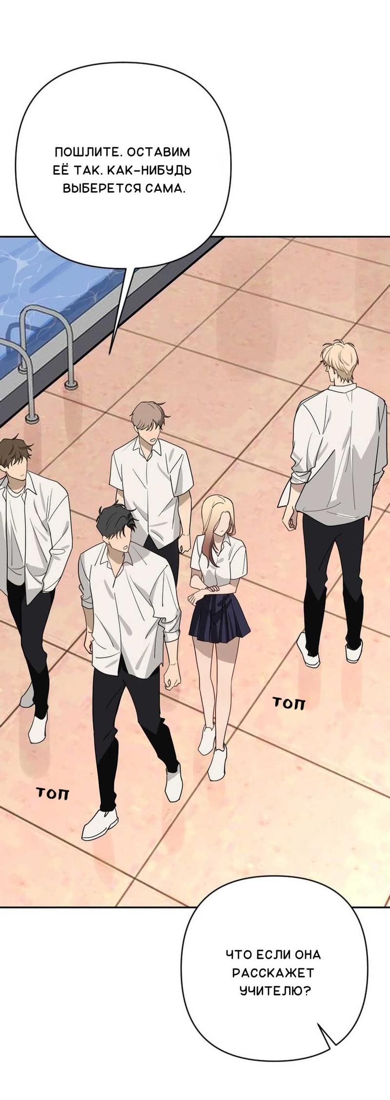 Манга Плохой парень, который лжёт в любви - Глава 8 Страница 50