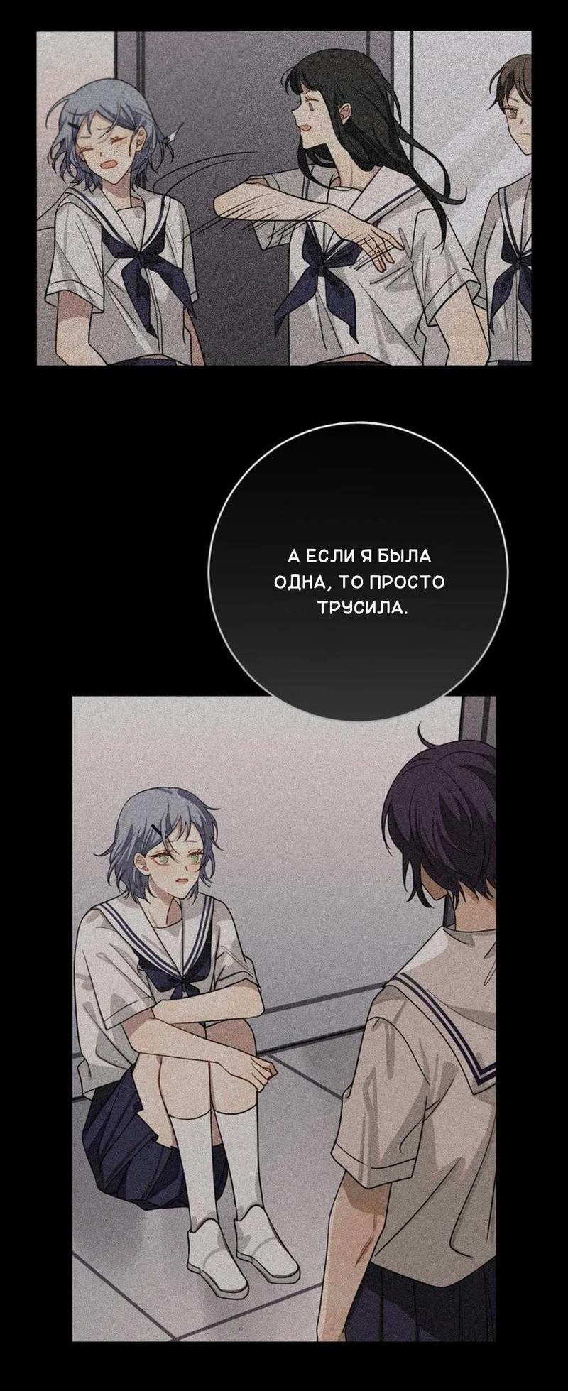 Манга Плохой парень, который лжёт в любви - Глава 8 Страница 31