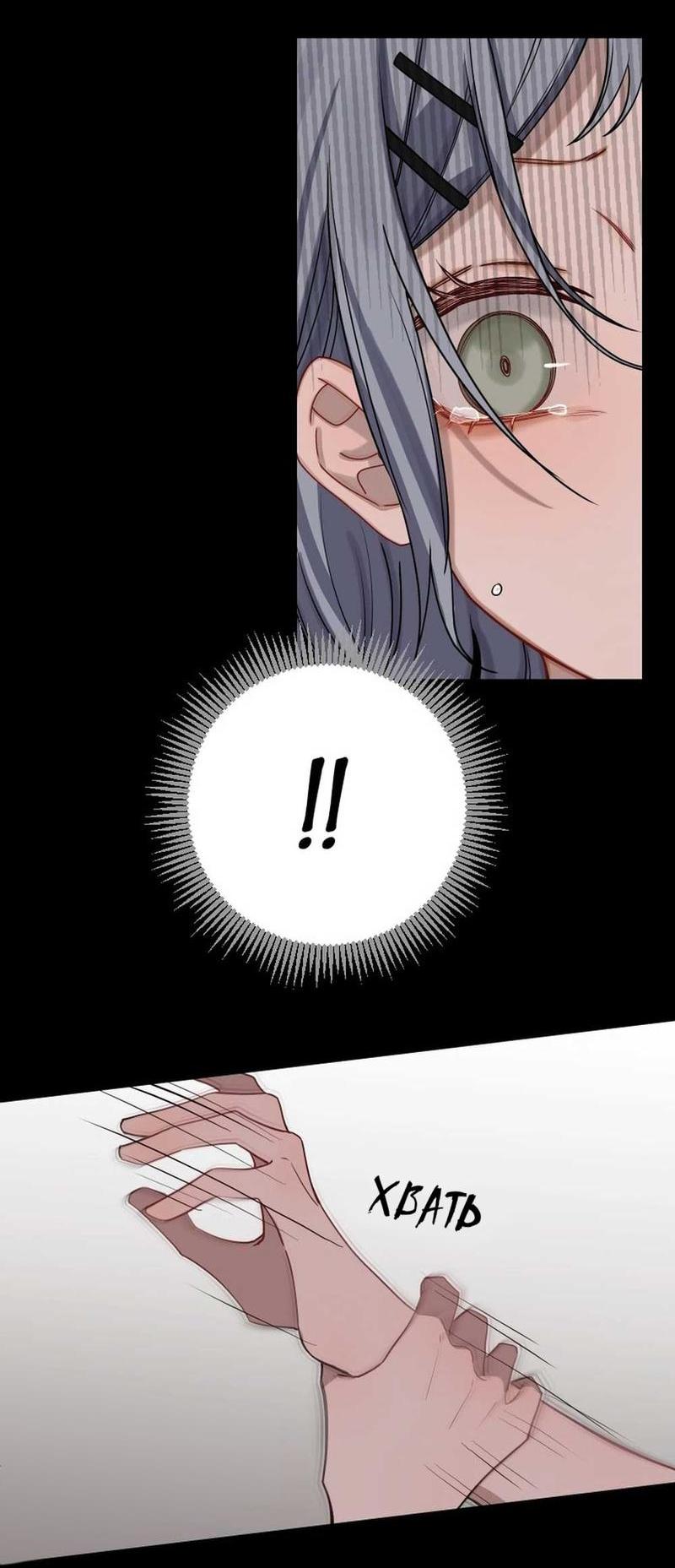 Манга Плохой парень, который лжёт в любви - Глава 8 Страница 33