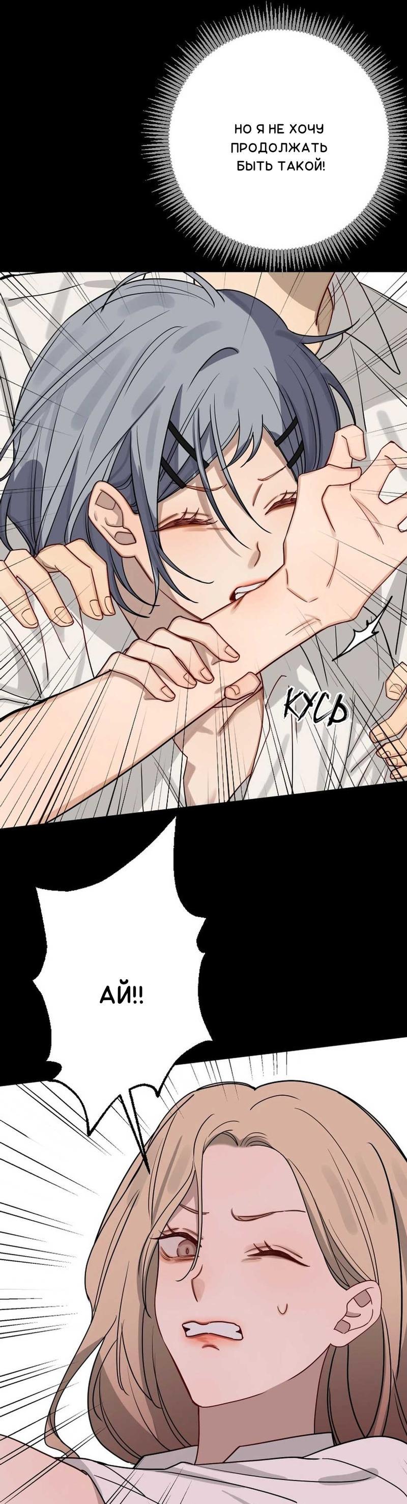 Манга Плохой парень, который лжёт в любви - Глава 8 Страница 34