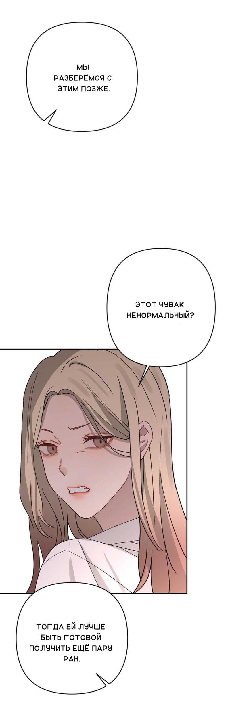 Манга Плохой парень, который лжёт в любви - Глава 8 Страница 51