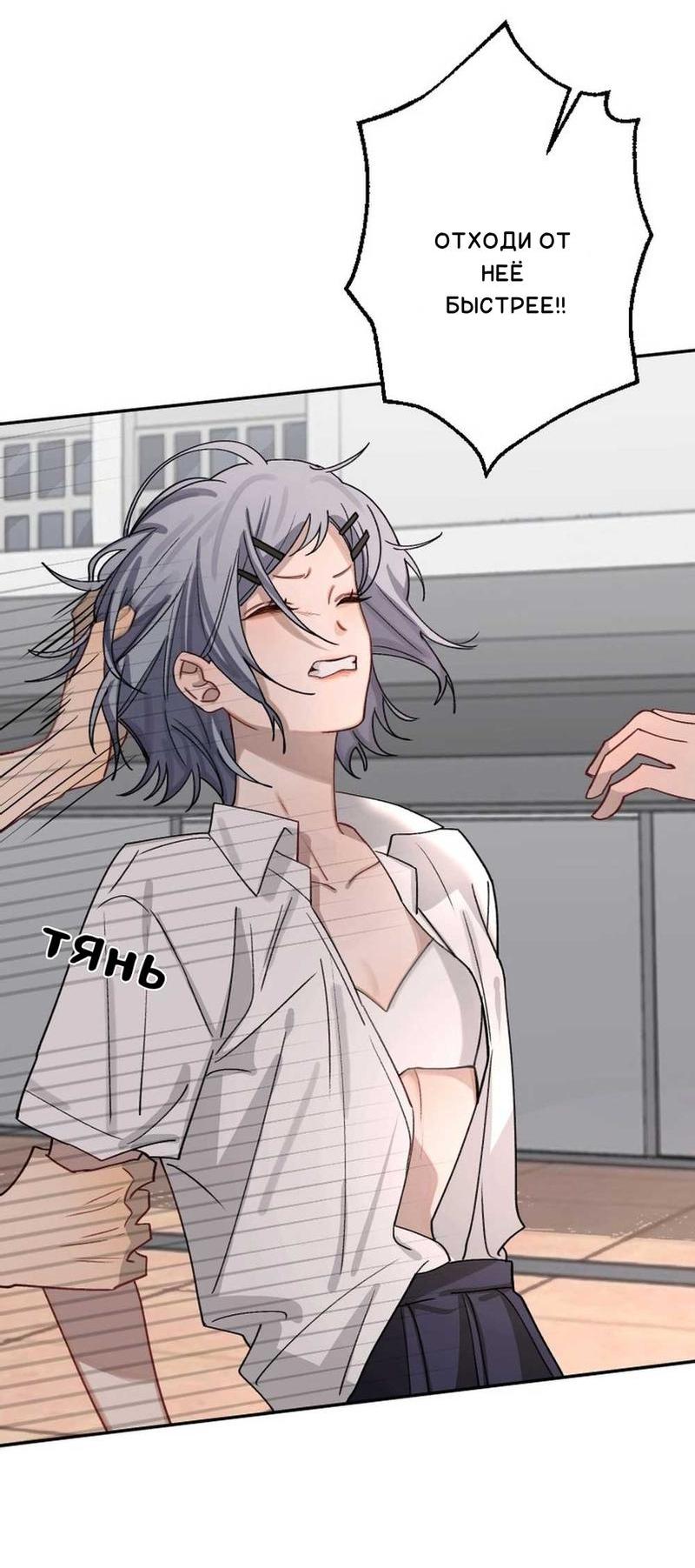 Манга Плохой парень, который лжёт в любви - Глава 8 Страница 38