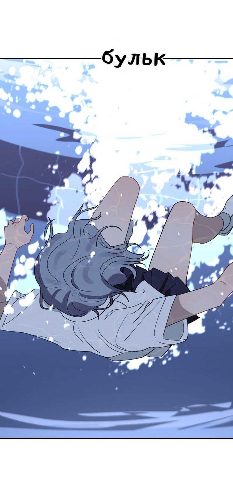 Манга Плохой парень, который лжёт в любви - Глава 8 Страница 45