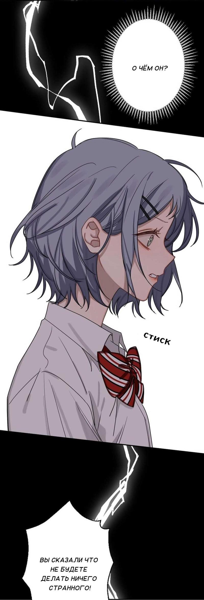 Манга Плохой парень, который лжёт в любви - Глава 8 Страница 12