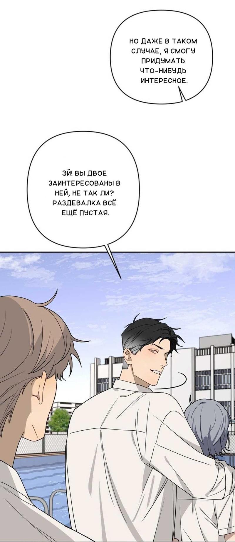 Манга Плохой парень, который лжёт в любви - Глава 8 Страница 11