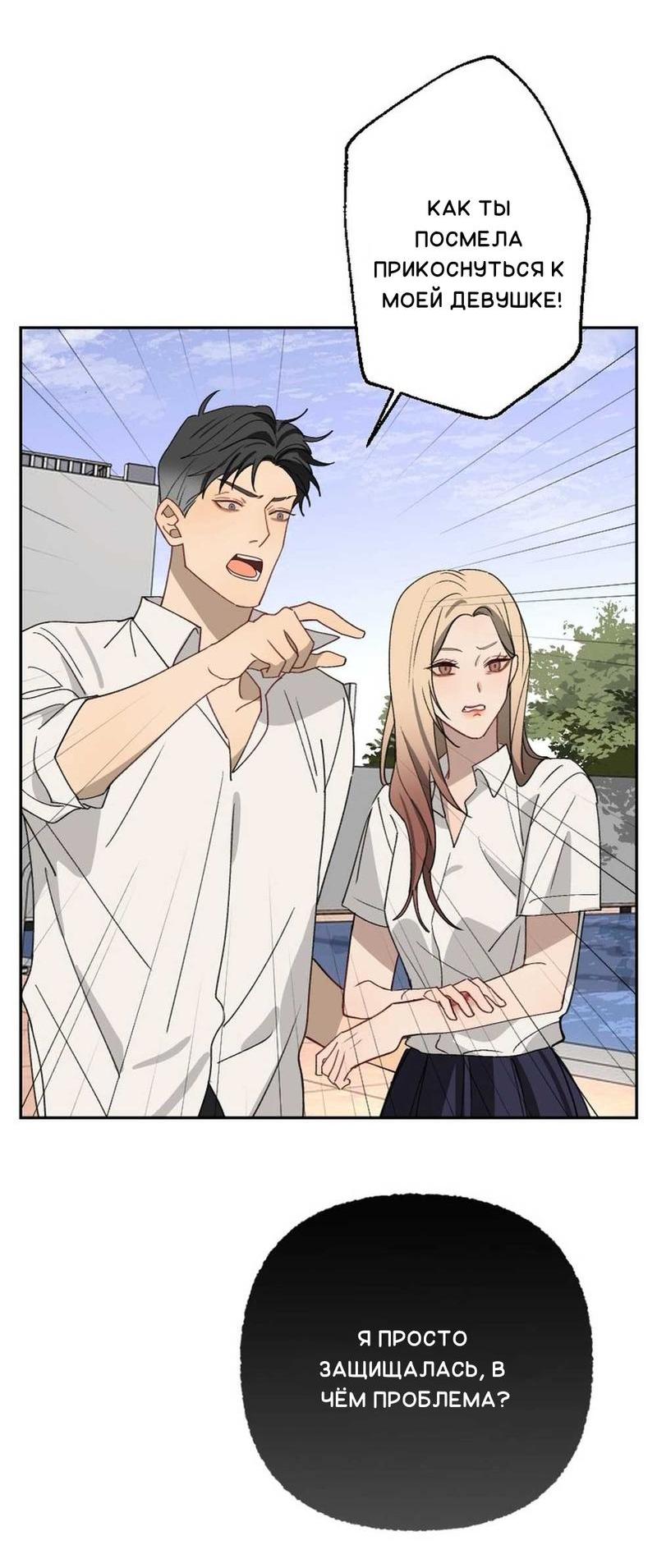 Манга Плохой парень, который лжёт в любви - Глава 8 Страница 40