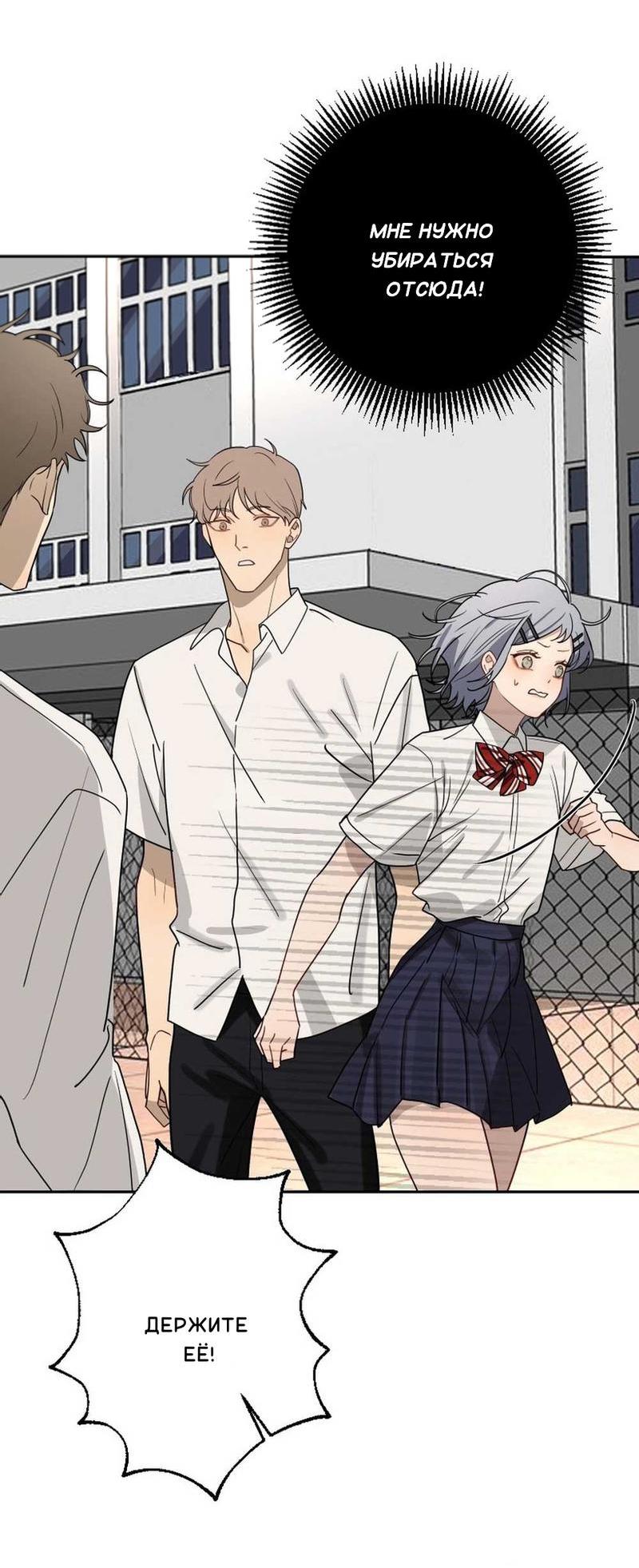 Манга Плохой парень, который лжёт в любви - Глава 8 Страница 20