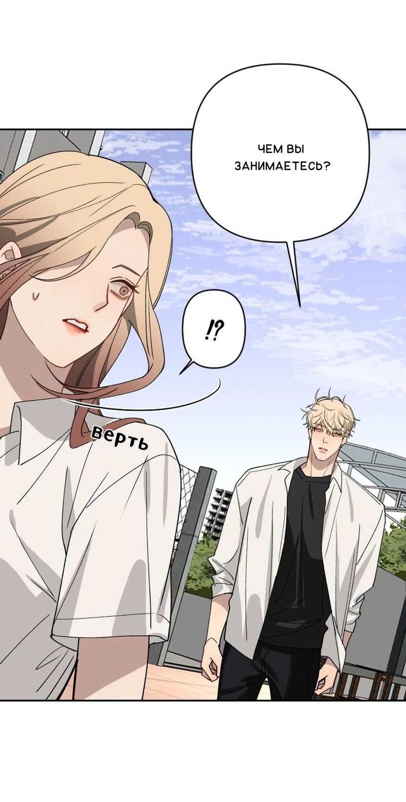 Манга Плохой парень, который лжёт в любви - Глава 8 Страница 46