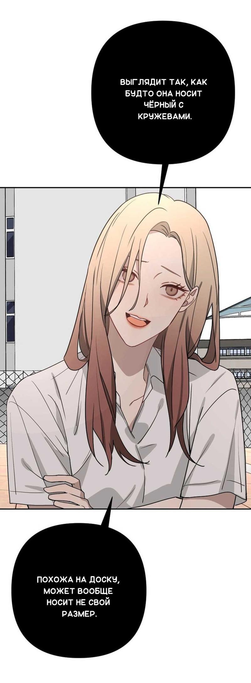 Манга Плохой парень, который лжёт в любви - Глава 8 Страница 19