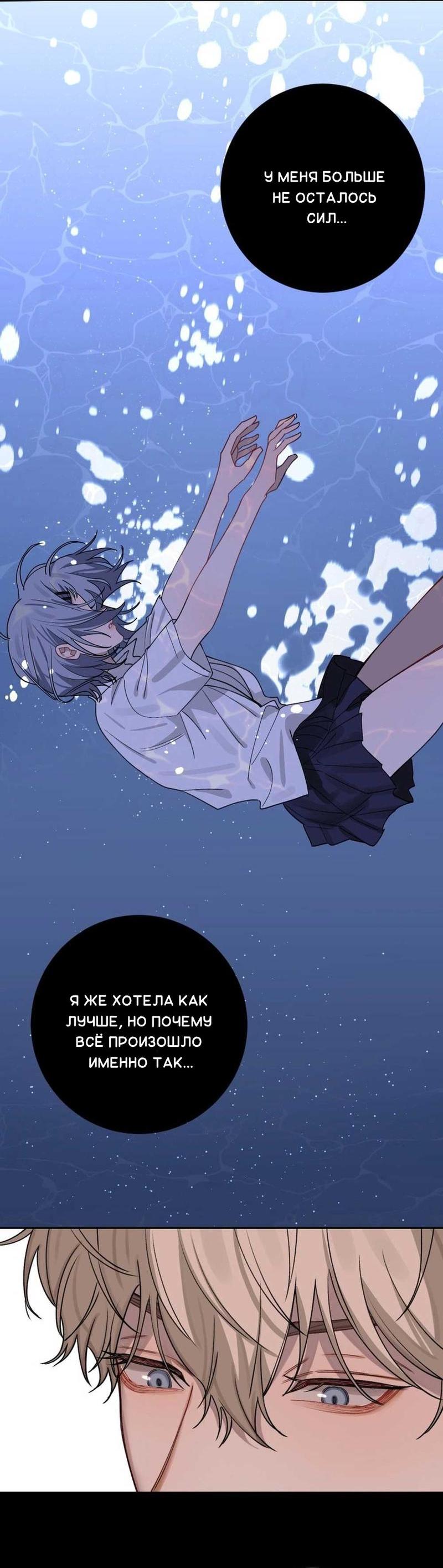 Манга Плохой парень, который лжёт в любви - Глава 8 Страница 53