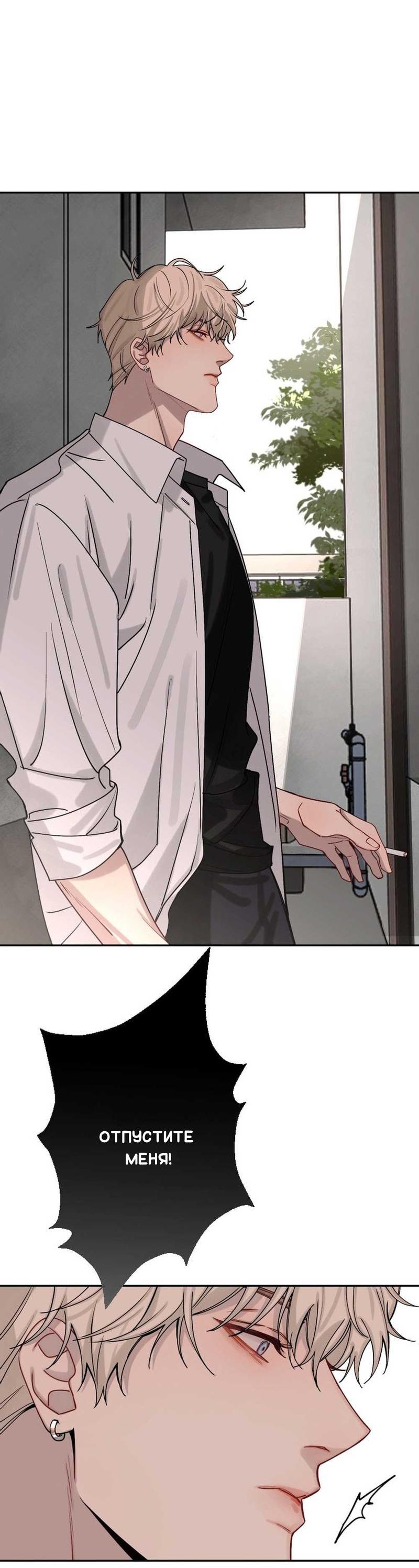 Манга Плохой парень, который лжёт в любви - Глава 8 Страница 25