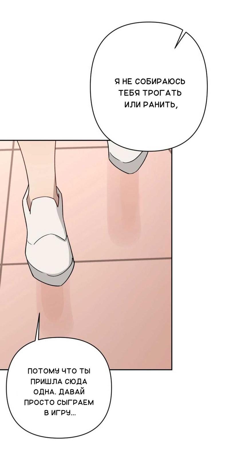 Манга Плохой парень, который лжёт в любви - Глава 8 Страница 16