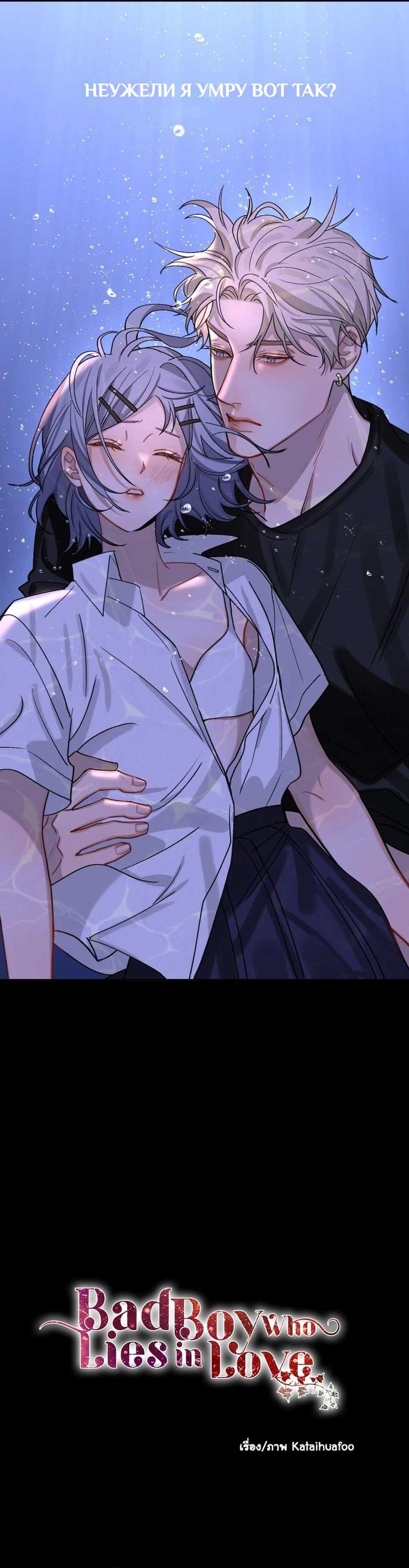 Манга Плохой парень, который лжёт в любви - Глава 8 Страница 59