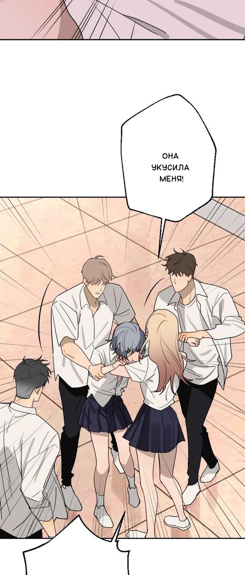 Манга Плохой парень, который лжёт в любви - Глава 8 Страница 35