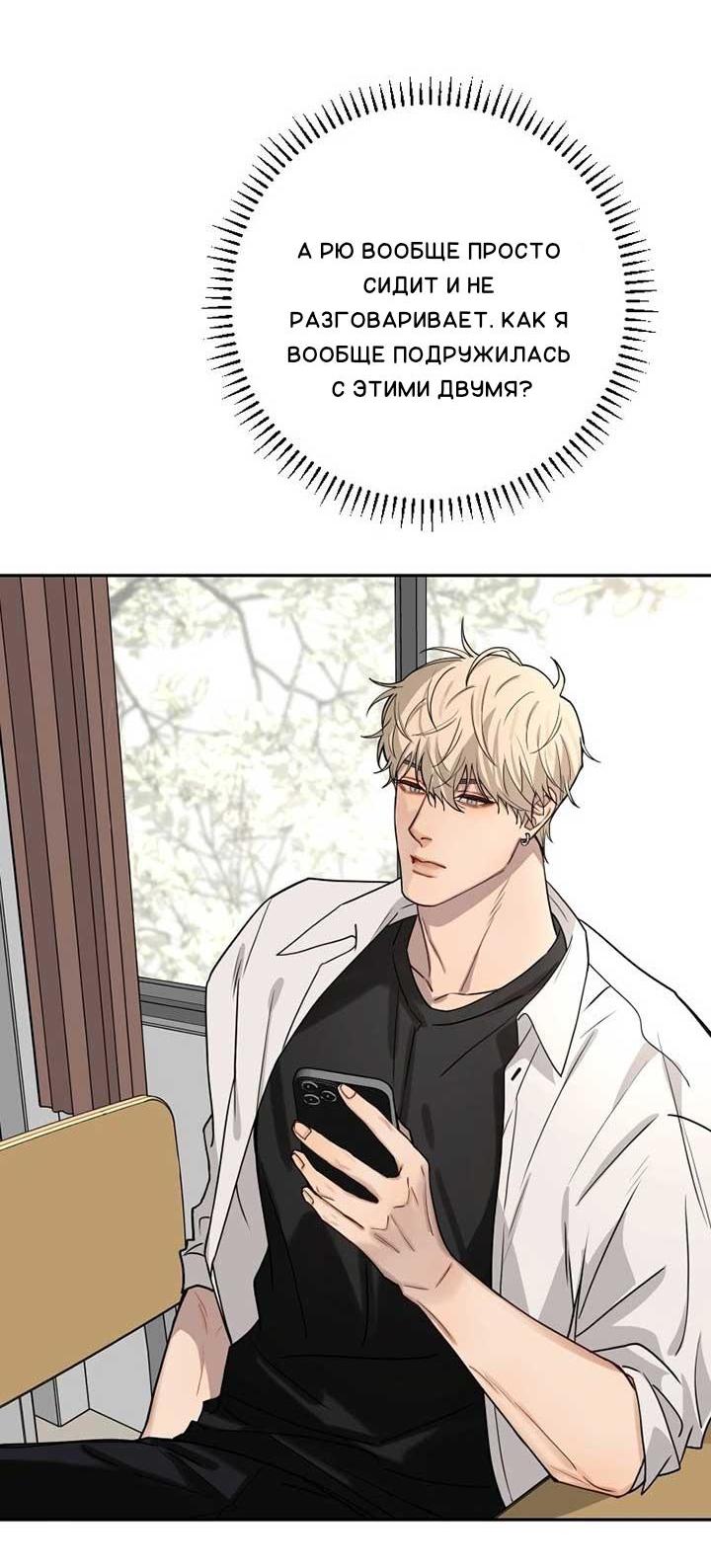 Манга Плохой парень, который лжёт в любви - Глава 7 Страница 15
