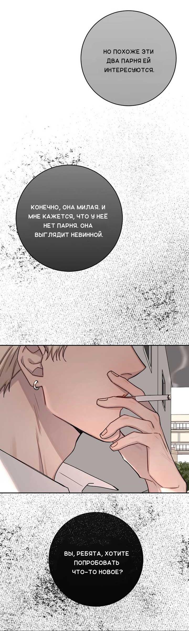 Манга Плохой парень, который лжёт в любви - Глава 7 Страница 54