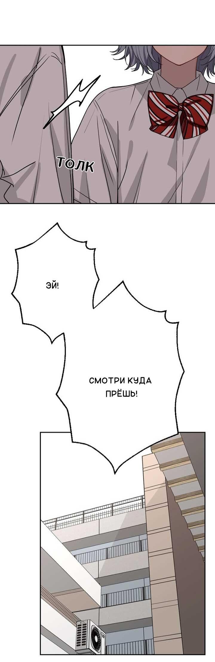 Манга Плохой парень, который лжёт в любви - Глава 7 Страница 37