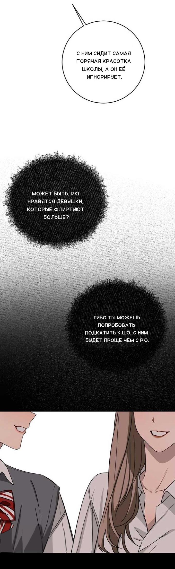 Манга Плохой парень, который лжёт в любви - Глава 7 Страница 26