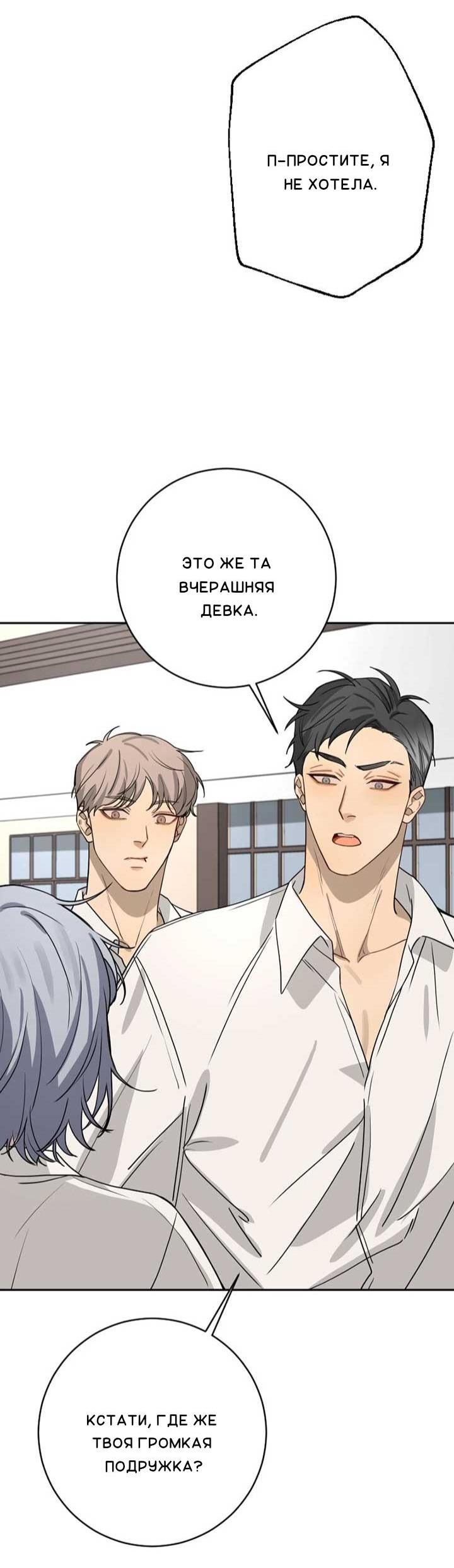 Манга Плохой парень, который лжёт в любви - Глава 7 Страница 38