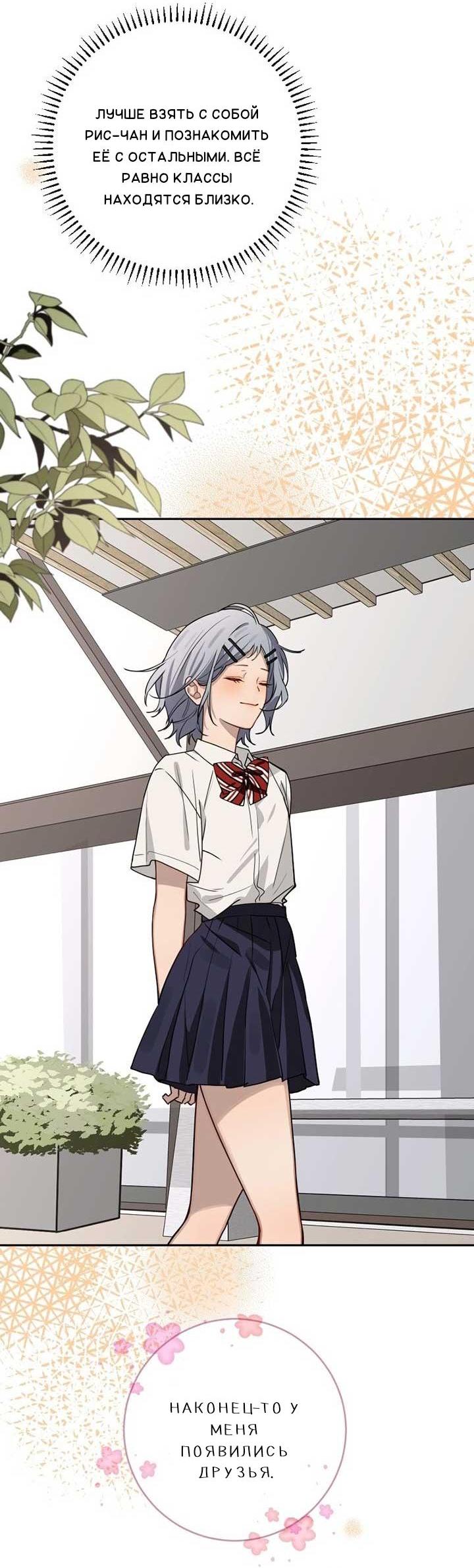 Манга Плохой парень, который лжёт в любви - Глава 7 Страница 33