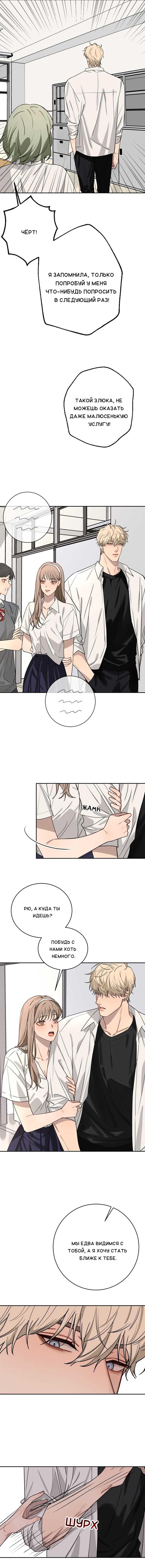 Манга Плохой парень, который лжёт в любви - Глава 7 Страница 22