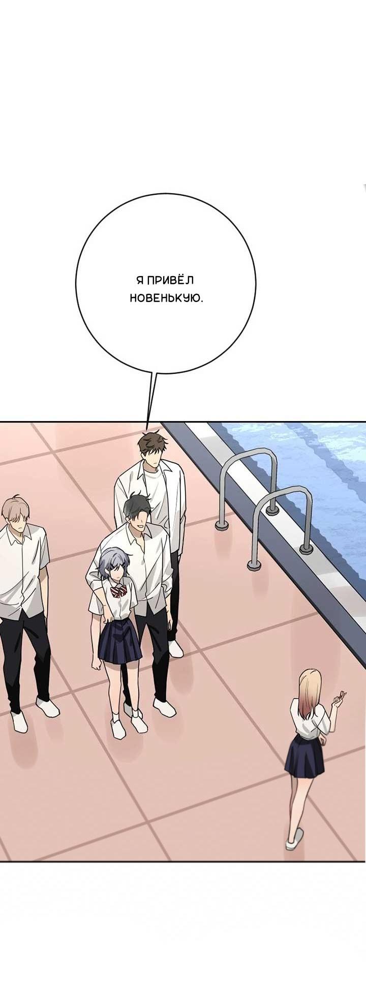 Манга Плохой парень, который лжёт в любви - Глава 7 Страница 50