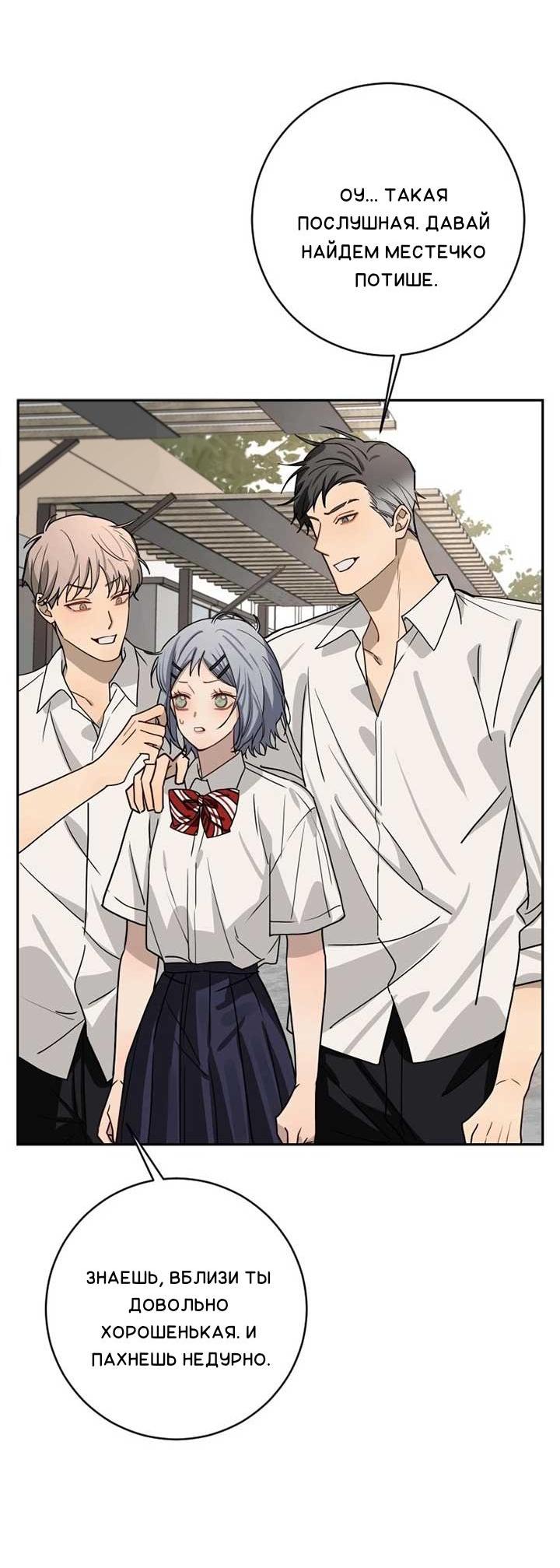 Манга Плохой парень, который лжёт в любви - Глава 7 Страница 47