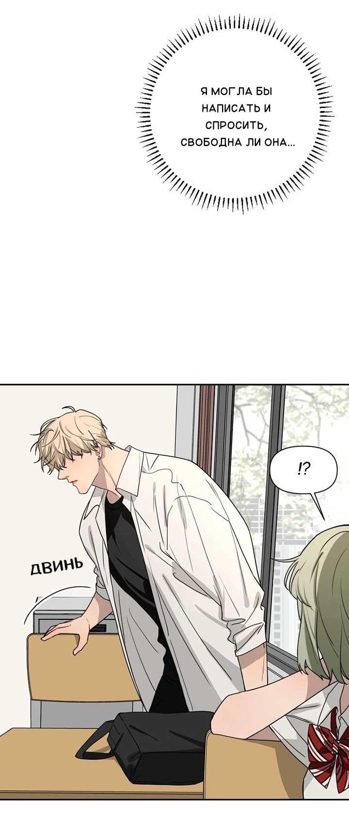 Манга Плохой парень, который лжёт в любви - Глава 7 Страница 17