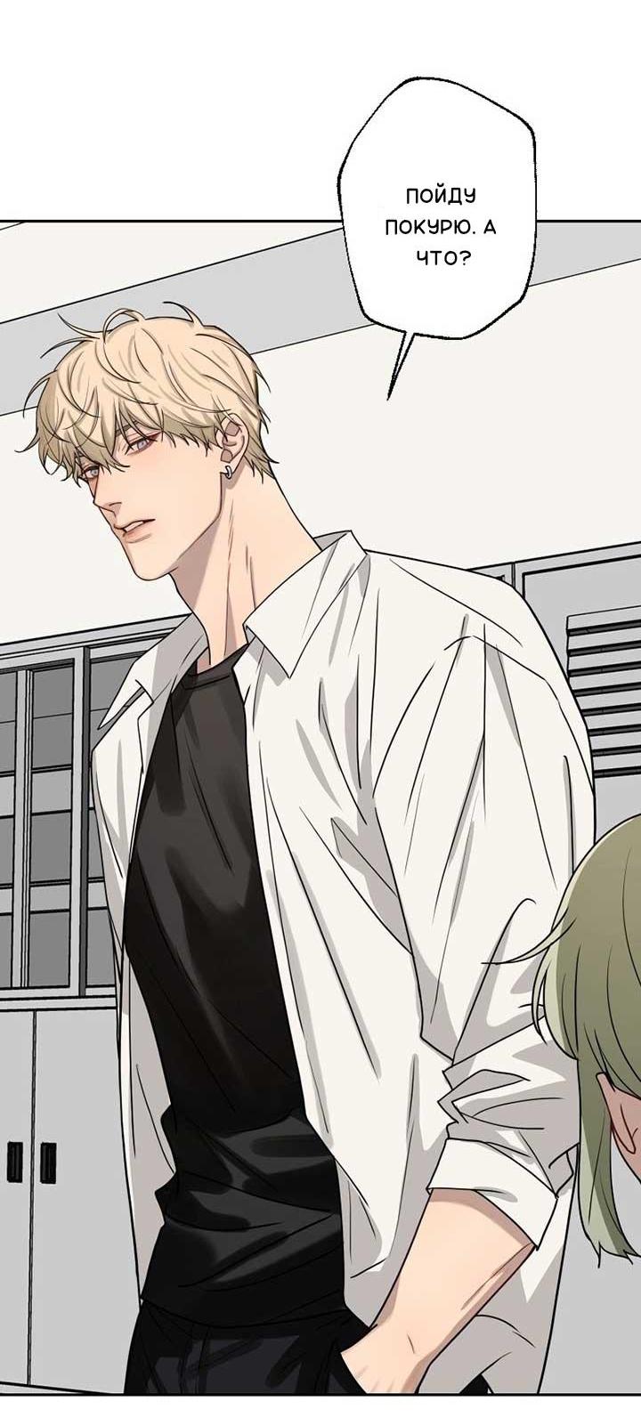 Манга Плохой парень, который лжёт в любви - Глава 7 Страница 19