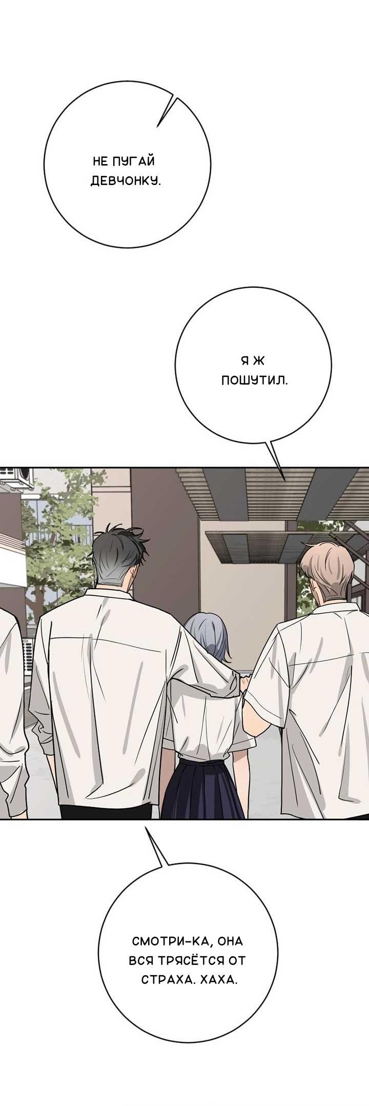 Манга Плохой парень, который лжёт в любви - Глава 7 Страница 48