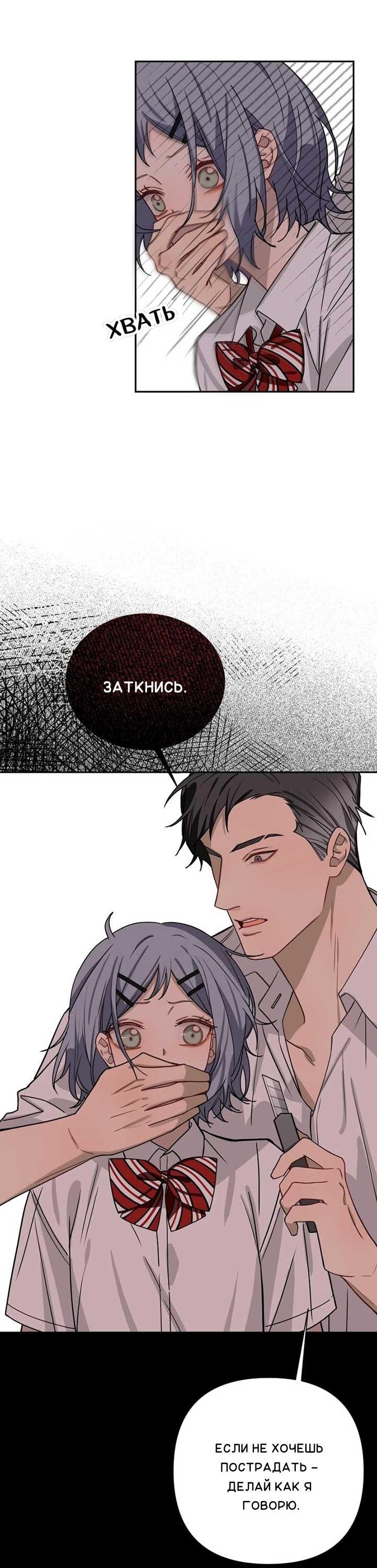 Манга Плохой парень, который лжёт в любви - Глава 7 Страница 44