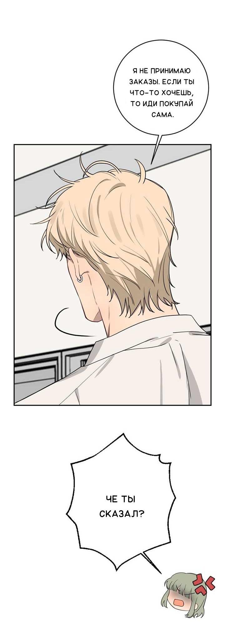 Манга Плохой парень, который лжёт в любви - Глава 7 Страница 21