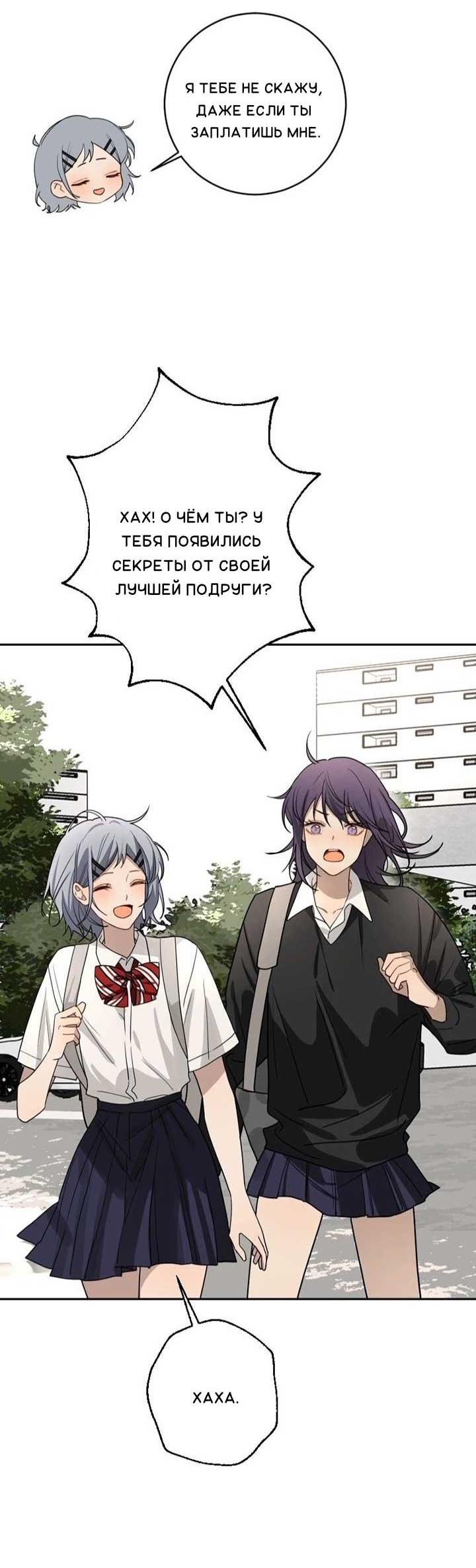 Манга Плохой парень, который лжёт в любви - Глава 7 Страница 6