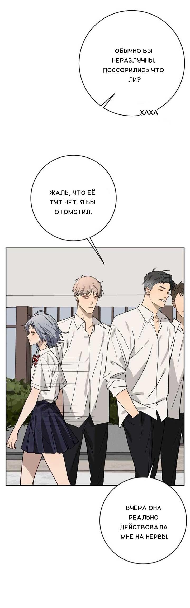 Манга Плохой парень, который лжёт в любви - Глава 7 Страница 40