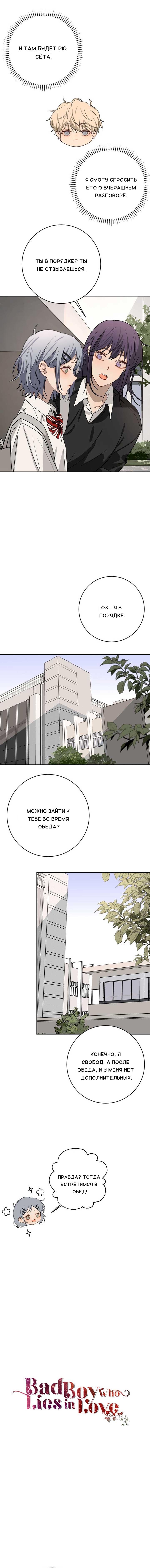 Манга Плохой парень, который лжёт в любви - Глава 7 Страница 11