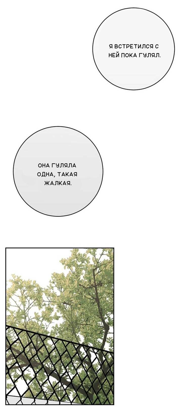 Манга Плохой парень, который лжёт в любви - Глава 7 Страница 53