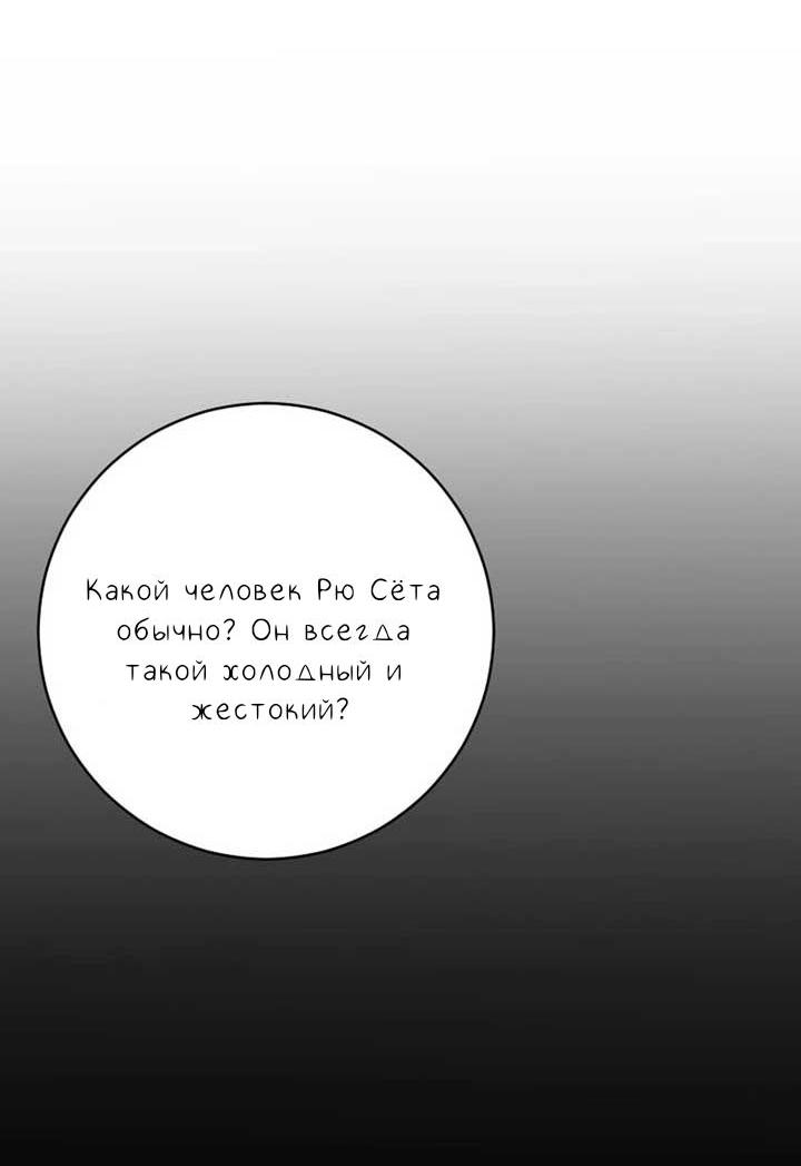 Манга Плохой парень, который лжёт в любви - Глава 6 Страница 14