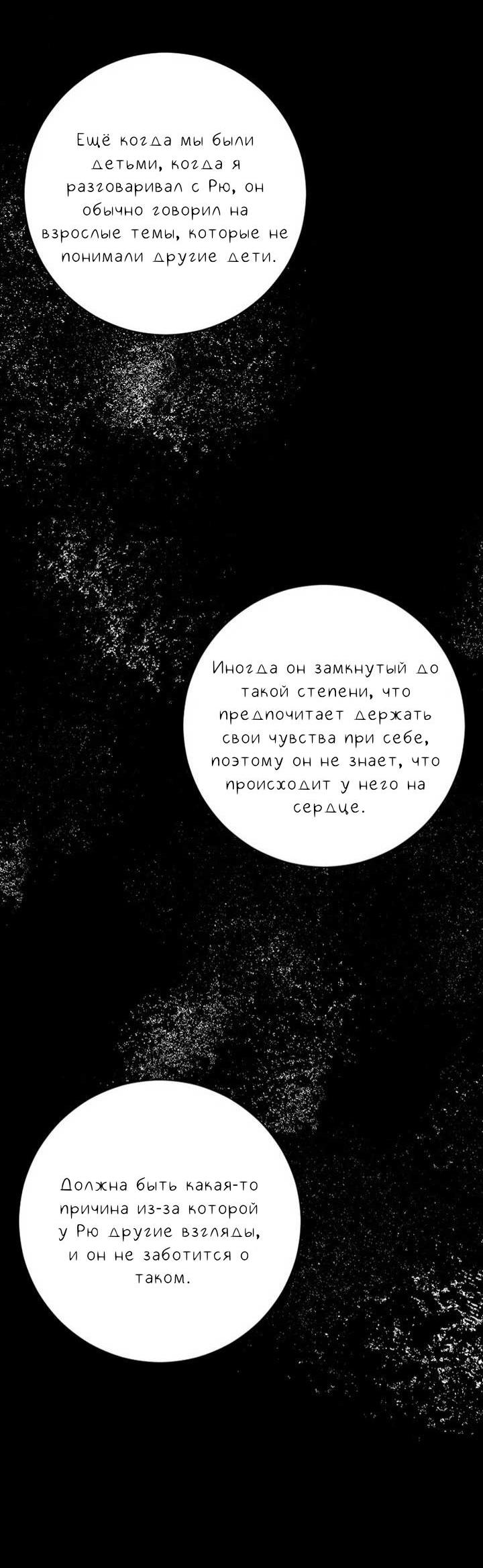 Манга Плохой парень, который лжёт в любви - Глава 6 Страница 17