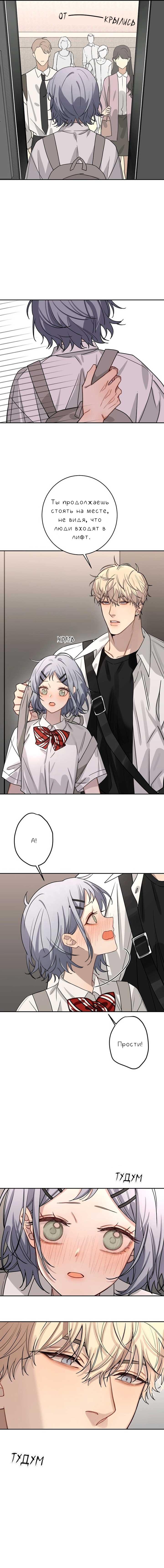 Манга Плохой парень, который лжёт в любви - Глава 6 Страница 5