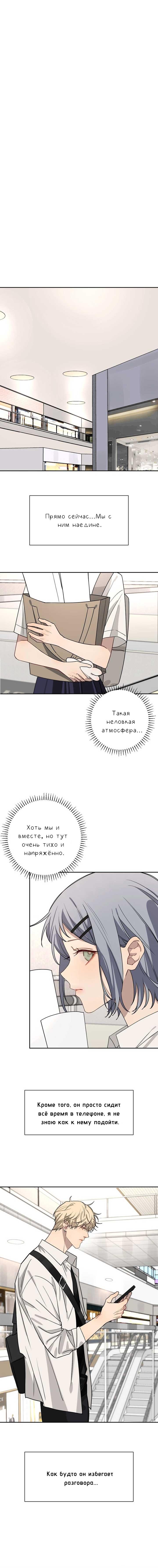Манга Плохой парень, который лжёт в любви - Глава 6 Страница 1