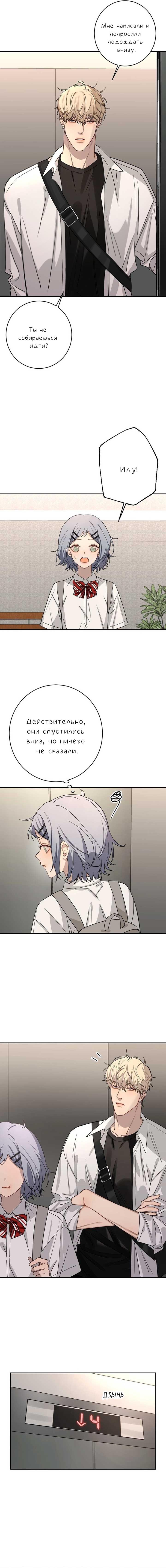 Манга Плохой парень, который лжёт в любви - Глава 6 Страница 4